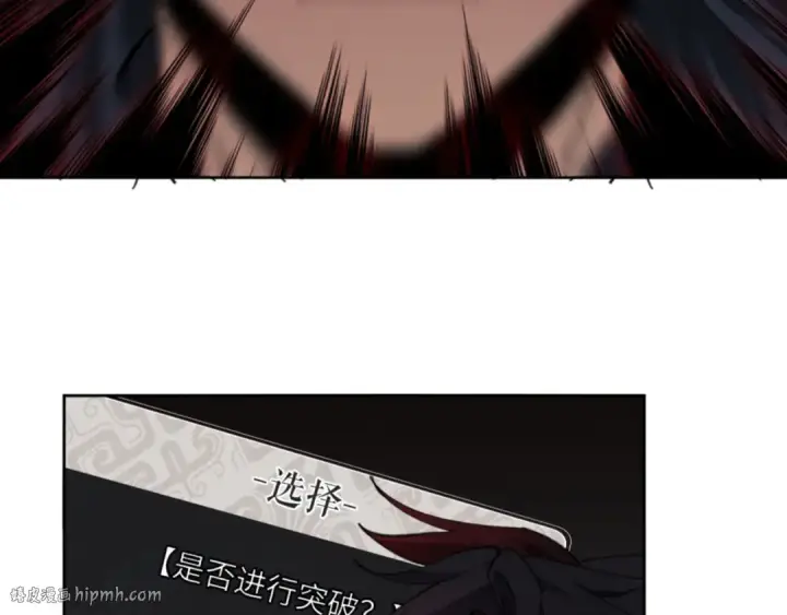 《师尊：这个冲师逆徒才不是圣子》第3话 突破？我有师尊我怕什么？图88