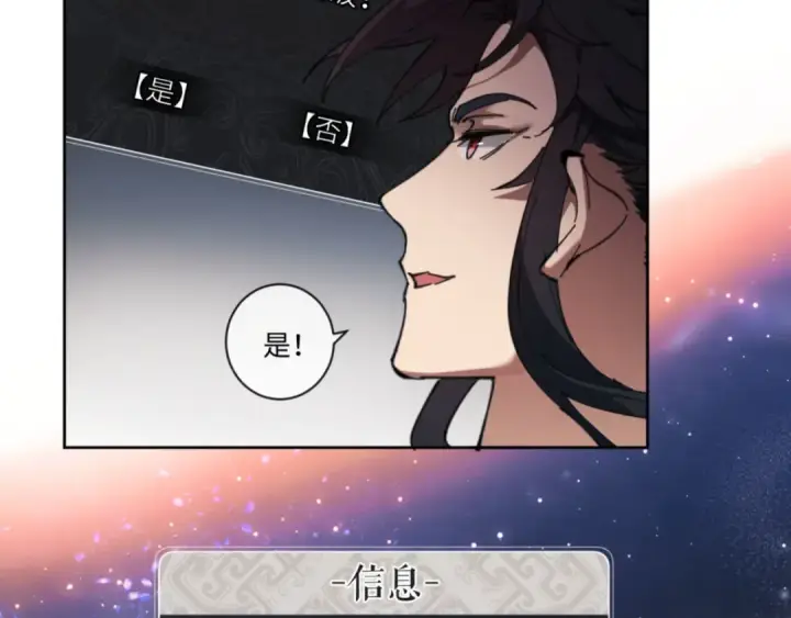 《师尊：这个冲师逆徒才不是圣子》第3话 突破？我有师尊我怕什么？图89