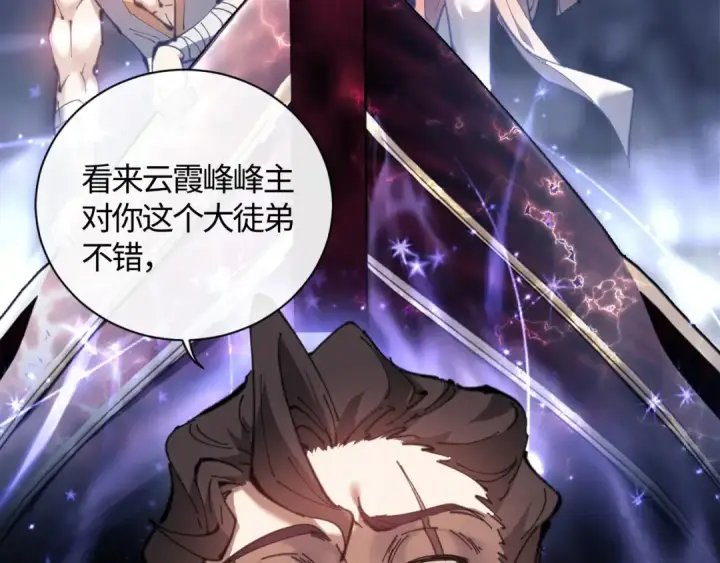 《师尊：这个冲师逆徒才不是圣子》第3话 突破？我有师尊我怕什么？图9