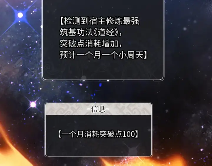 《师尊：这个冲师逆徒才不是圣子》第3话 突破？我有师尊我怕什么？图90