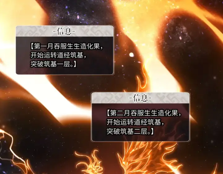 《师尊：这个冲师逆徒才不是圣子》第3话 突破？我有师尊我怕什么？图91