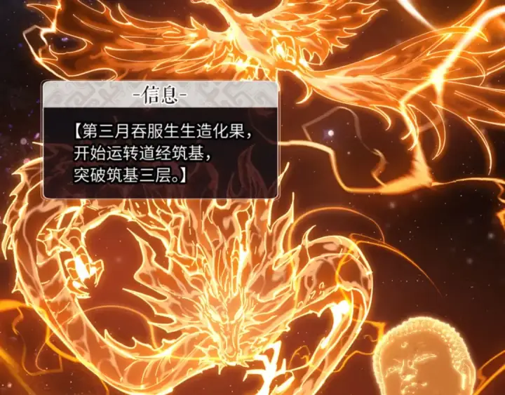 《师尊：这个冲师逆徒才不是圣子》第3话 突破？我有师尊我怕什么？图92
