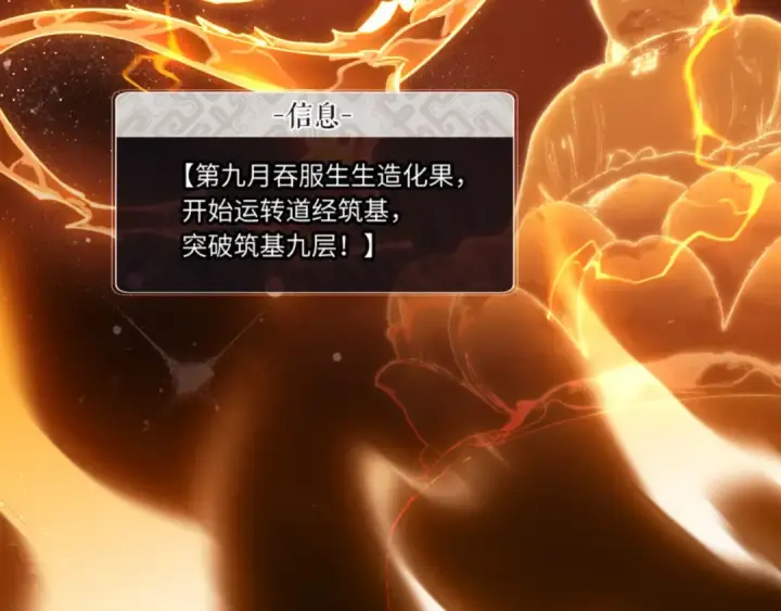 《师尊：这个冲师逆徒才不是圣子》第3话 突破？我有师尊我怕什么？图93