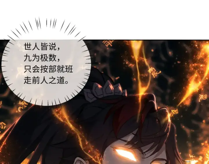 《师尊：这个冲师逆徒才不是圣子》第3话 突破？我有师尊我怕什么？图98