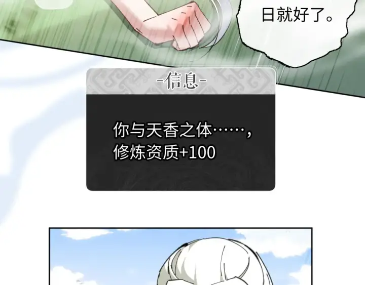 《师尊：这个冲师逆徒才不是圣子》第4话 一曲凤求凰，师兄你也太绿了！图103