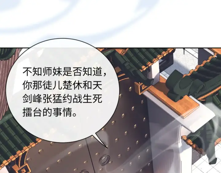 《师尊：这个冲师逆徒才不是圣子》第4话 一曲凤求凰，师兄你也太绿了！图105