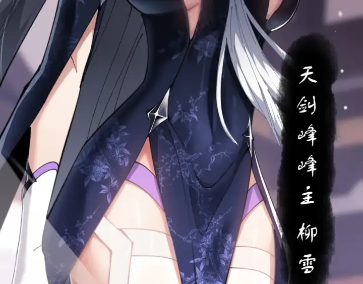 《师尊：这个冲师逆徒才不是圣子》第4话 一曲凤求凰，师兄你也太绿了！图11