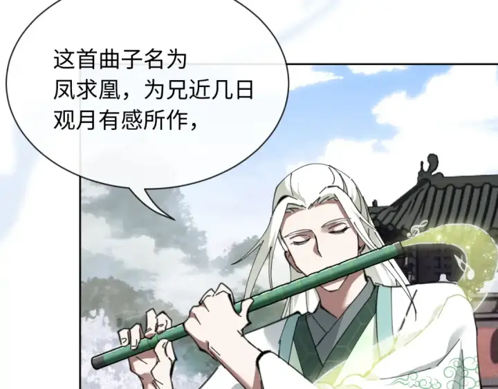 《师尊：这个冲师逆徒才不是圣子》第4话 一曲凤求凰，师兄你也太绿了！图111