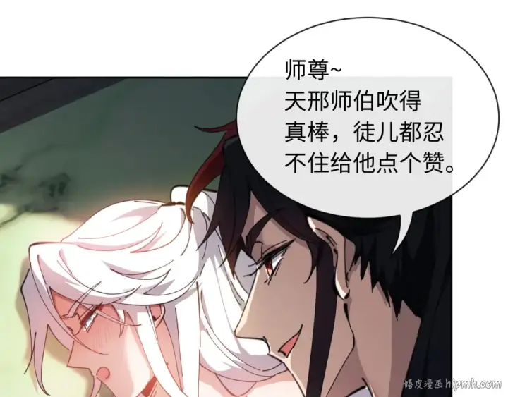《师尊：这个冲师逆徒才不是圣子》第4话 一曲凤求凰，师兄你也太绿了！图120