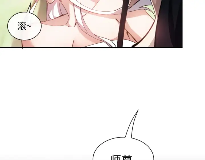 《师尊：这个冲师逆徒才不是圣子》第4话 一曲凤求凰，师兄你也太绿了！图121