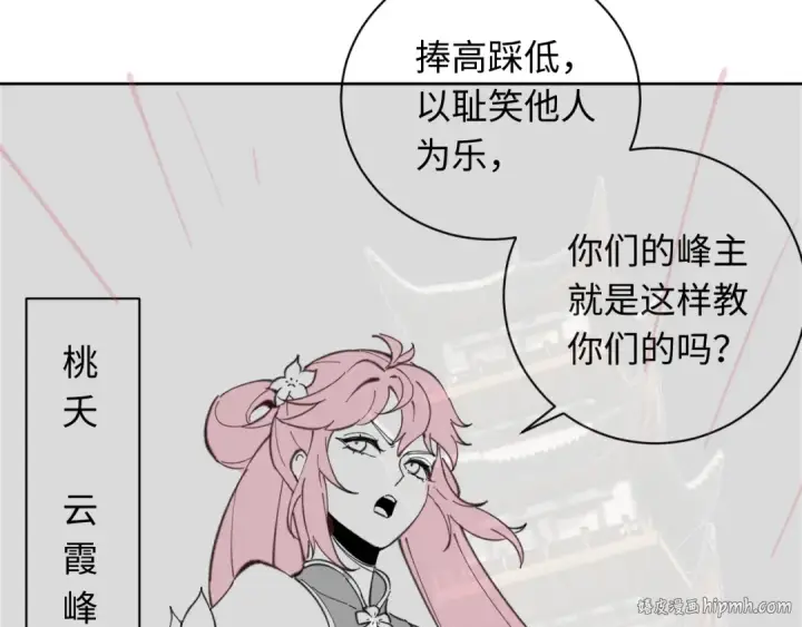 《师尊：这个冲师逆徒才不是圣子》第4话 一曲凤求凰，师兄你也太绿了！图128