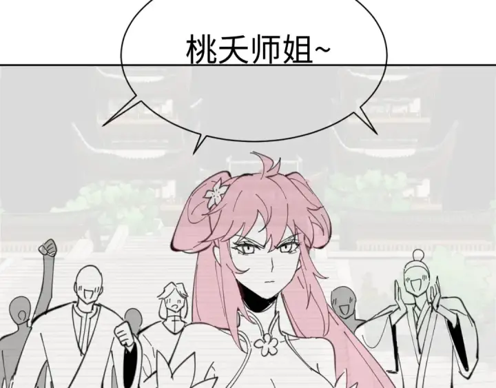 《师尊：这个冲师逆徒才不是圣子》第4话 一曲凤求凰，师兄你也太绿了！图132
