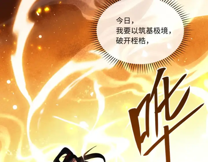 《师尊：这个冲师逆徒才不是圣子》第4话 一曲凤求凰，师兄你也太绿了！图19