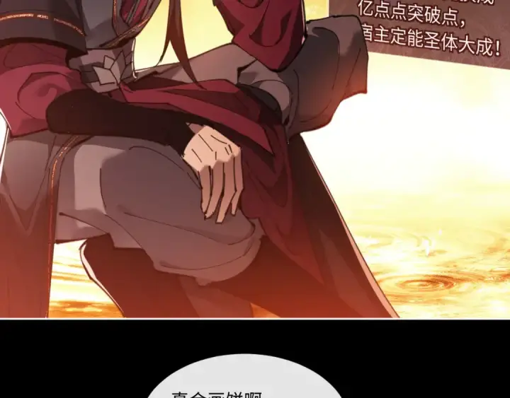 《师尊：这个冲师逆徒才不是圣子》第4话 一曲凤求凰，师兄你也太绿了！图45