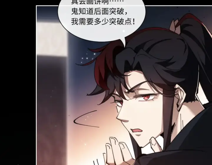 《师尊：这个冲师逆徒才不是圣子》第4话 一曲凤求凰，师兄你也太绿了！图46