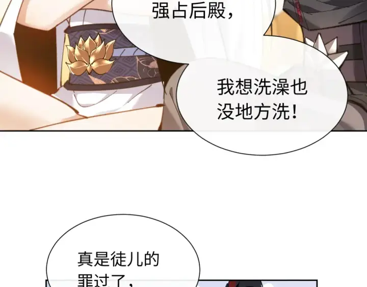 《师尊：这个冲师逆徒才不是圣子》第4话 一曲凤求凰，师兄你也太绿了！图71