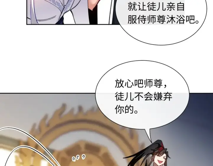 《师尊：这个冲师逆徒才不是圣子》第4话 一曲凤求凰，师兄你也太绿了！图73