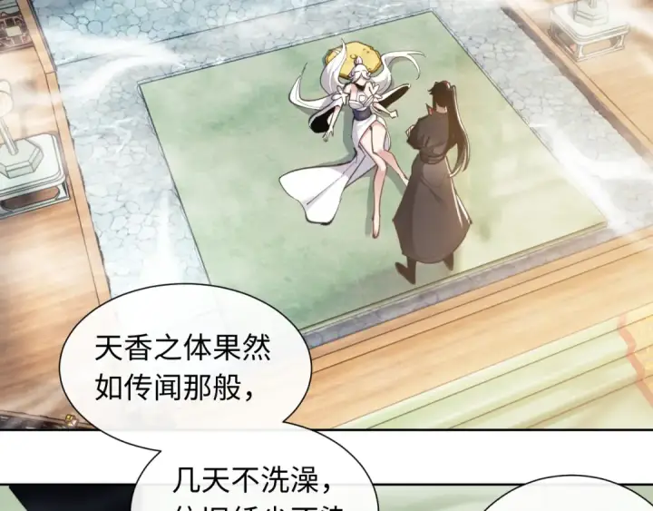 《师尊：这个冲师逆徒才不是圣子》第4话 一曲凤求凰，师兄你也太绿了！图77