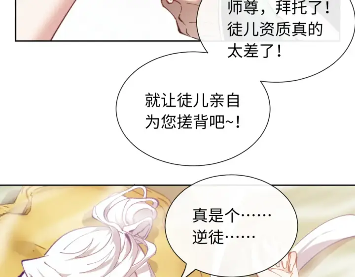 《师尊：这个冲师逆徒才不是圣子》第4话 一曲凤求凰，师兄你也太绿了！图83
