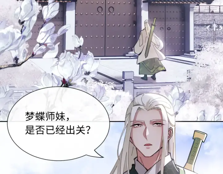 《师尊：这个冲师逆徒才不是圣子》第4话 一曲凤求凰，师兄你也太绿了！图89