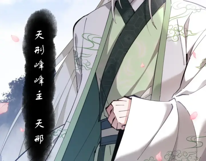 《师尊：这个冲师逆徒才不是圣子》第4话 一曲凤求凰，师兄你也太绿了！图90