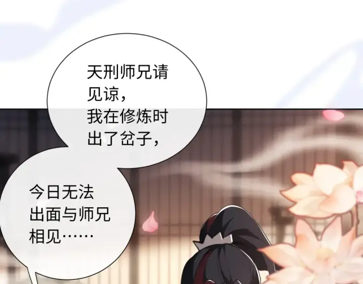 《师尊：这个冲师逆徒才不是圣子》第4话 一曲凤求凰，师兄你也太绿了！图93