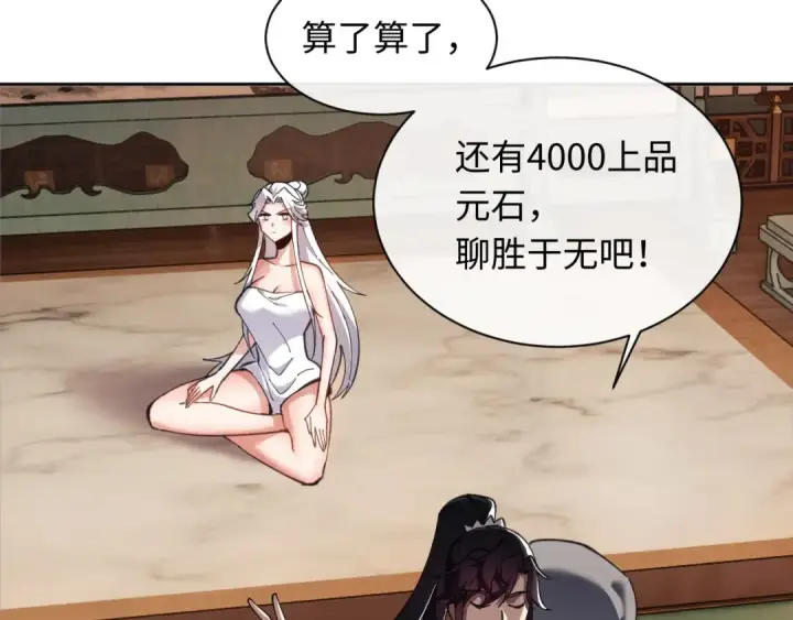 《师尊：这个冲师逆徒才不是圣子》第5话 师姐和师妹都到齐了，开始我的表演！图12