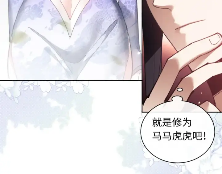 《师尊：这个冲师逆徒才不是圣子》第5话 师姐和师妹都到齐了，开始我的表演！图140