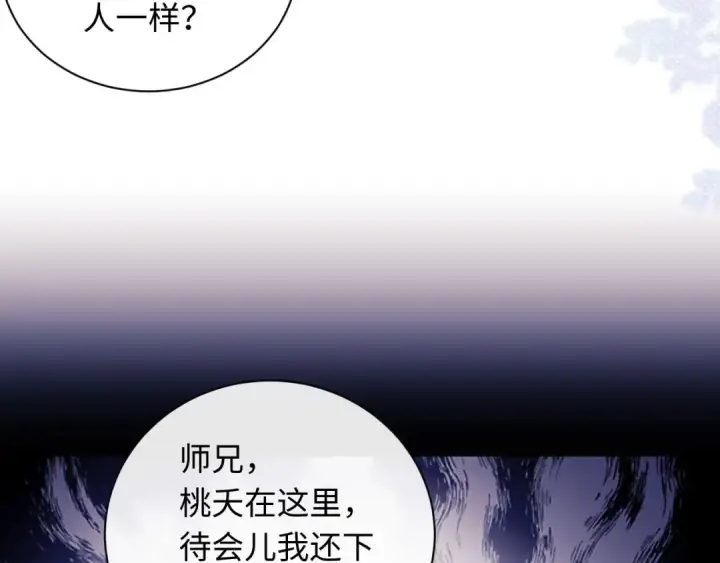 《师尊：这个冲师逆徒才不是圣子》第5话 师姐和师妹都到齐了，开始我的表演！图142