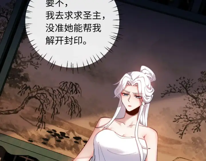 《师尊：这个冲师逆徒才不是圣子》第5话 师姐和师妹都到齐了，开始我的表演！图15