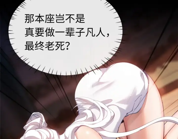 《师尊：这个冲师逆徒才不是圣子》第5话 师姐和师妹都到齐了，开始我的表演！图19