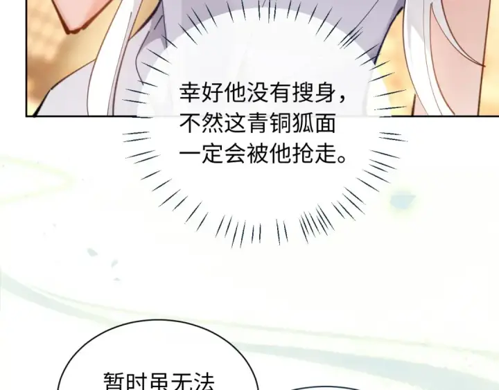 《师尊：这个冲师逆徒才不是圣子》第5话 师姐和师妹都到齐了，开始我的表演！图25