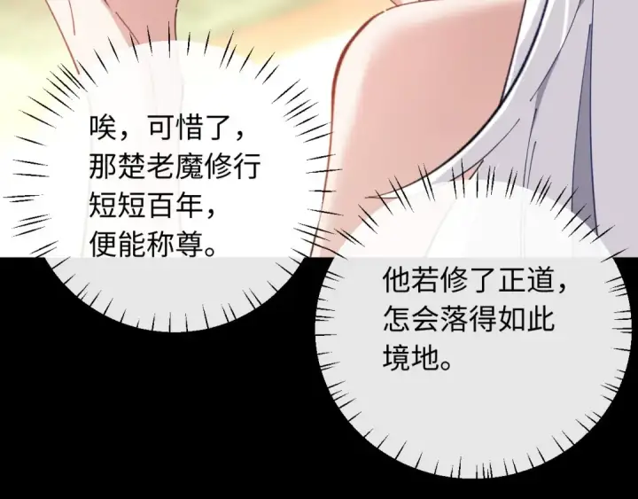 《师尊：这个冲师逆徒才不是圣子》第5话 师姐和师妹都到齐了，开始我的表演！图30