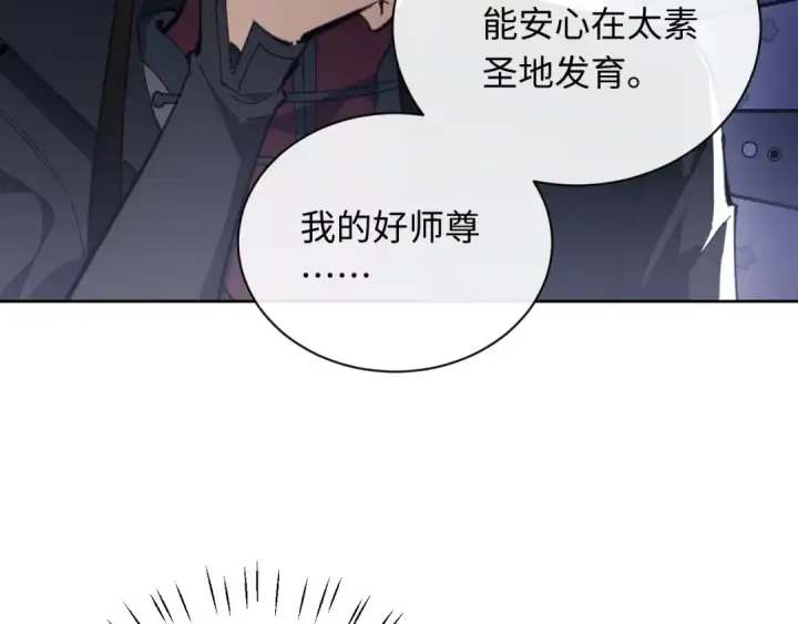 《师尊：这个冲师逆徒才不是圣子》第5话 师姐和师妹都到齐了，开始我的表演！图41