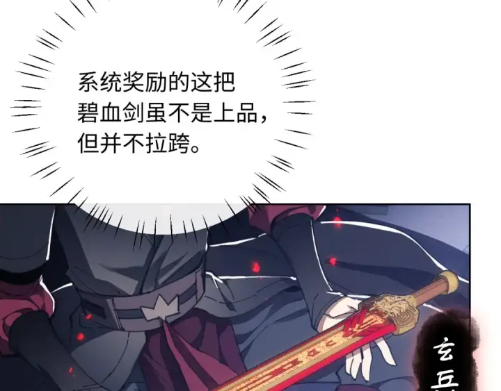 《师尊：这个冲师逆徒才不是圣子》第5话 师姐和师妹都到齐了，开始我的表演！图42