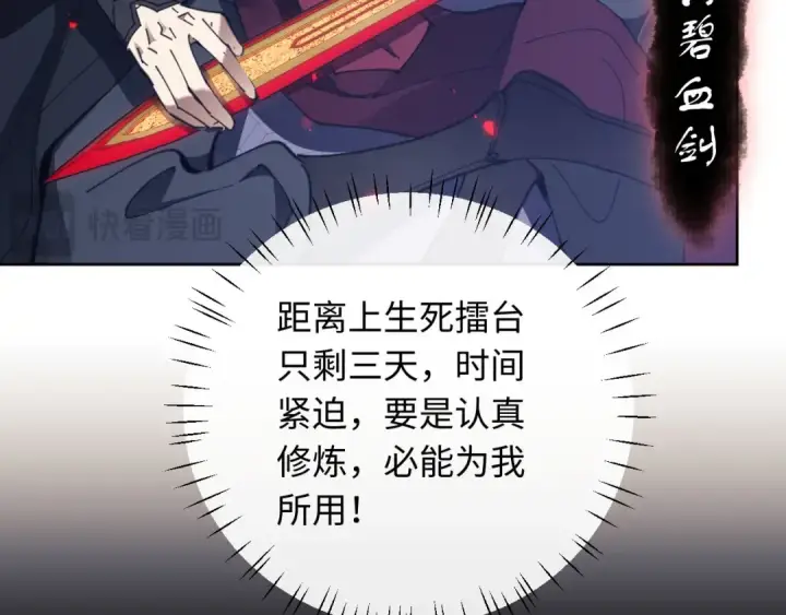 《师尊：这个冲师逆徒才不是圣子》第5话 师姐和师妹都到齐了，开始我的表演！图43