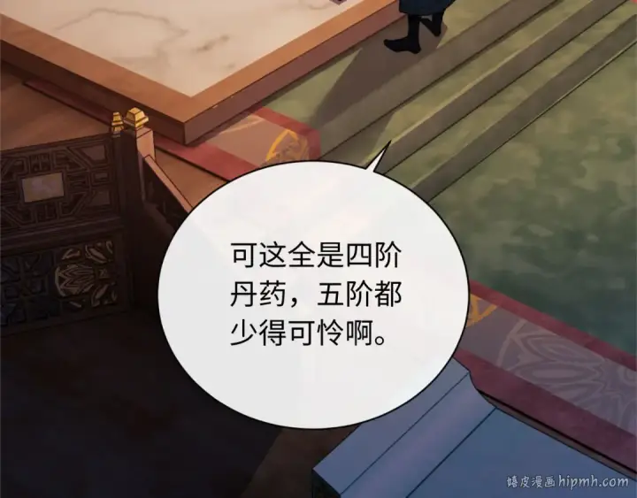 《师尊：这个冲师逆徒才不是圣子》第5话 师姐和师妹都到齐了，开始我的表演！图8