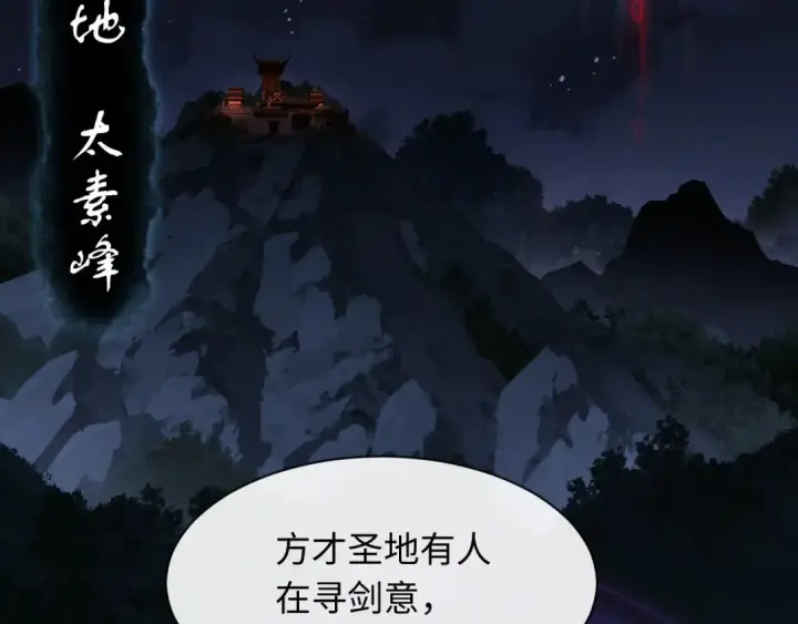 《师尊：这个冲师逆徒才不是圣子》第5话 师姐和师妹都到齐了，开始我的表演！图85