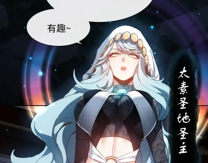 《师尊：这个冲师逆徒才不是圣子》第5话 师姐和师妹都到齐了，开始我的表演！图86