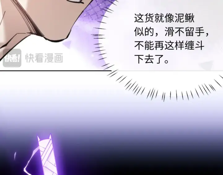 《师尊：这个冲师逆徒才不是圣子》第6话 不小心捏死小蚂蚁！图100