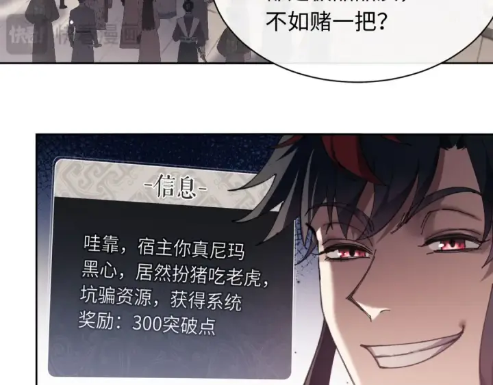 《师尊：这个冲师逆徒才不是圣子》第6话 不小心捏死小蚂蚁！图11