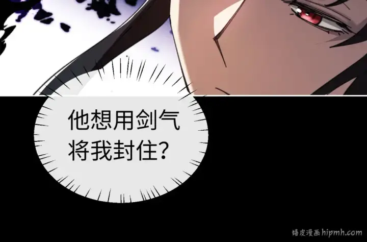 《师尊：这个冲师逆徒才不是圣子》第6话 不小心捏死小蚂蚁！图112