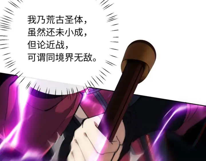 《师尊：这个冲师逆徒才不是圣子》第6话 不小心捏死小蚂蚁！图134