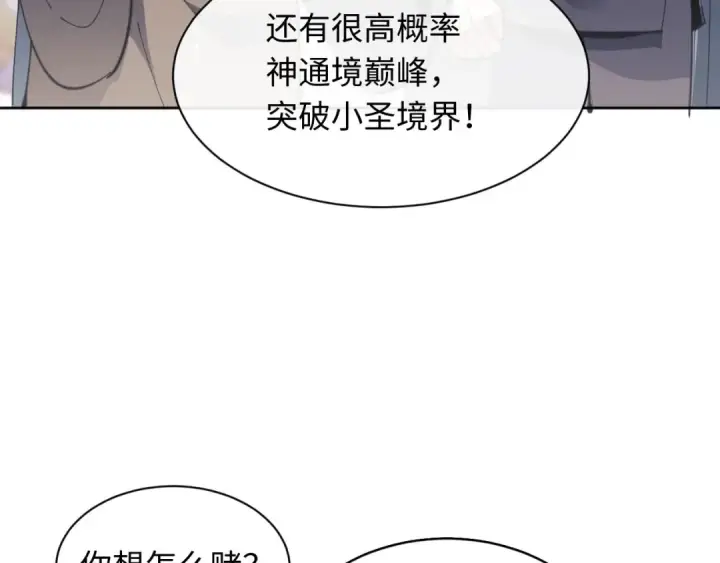 《师尊：这个冲师逆徒才不是圣子》第6话 不小心捏死小蚂蚁！图14
