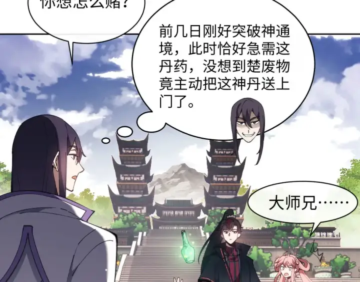 《师尊：这个冲师逆徒才不是圣子》第6话 不小心捏死小蚂蚁！图15