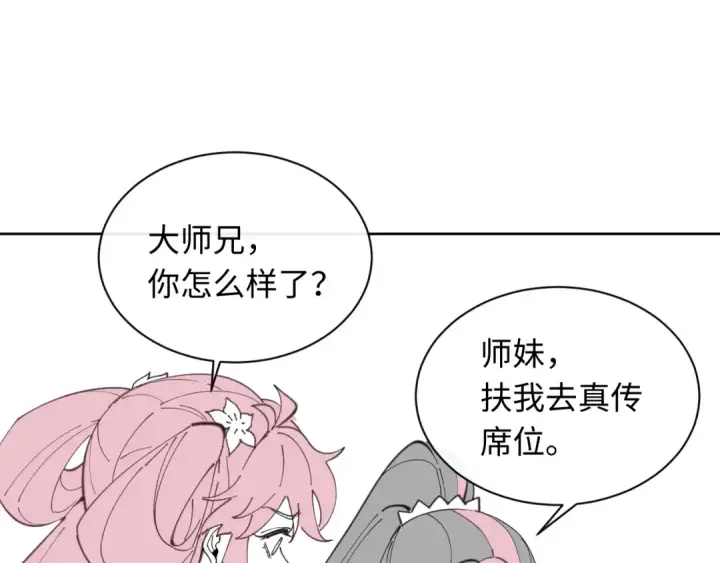 《师尊：这个冲师逆徒才不是圣子》第6话 不小心捏死小蚂蚁！图154