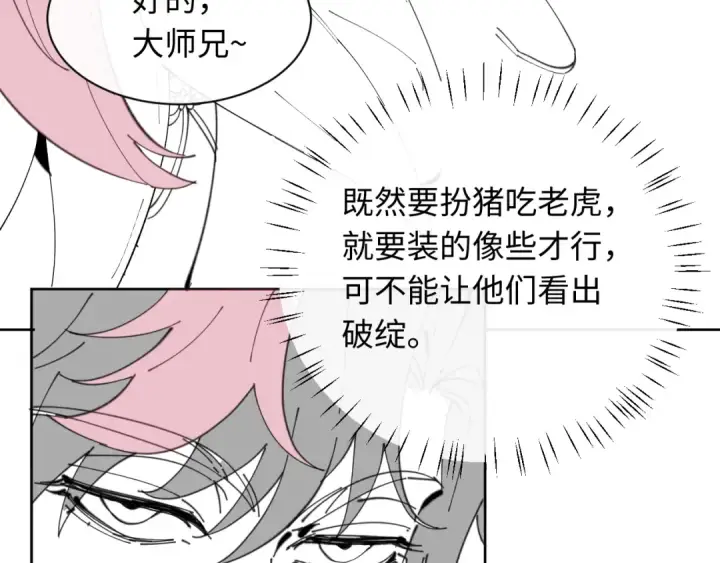 《师尊：这个冲师逆徒才不是圣子》第6话 不小心捏死小蚂蚁！图156
