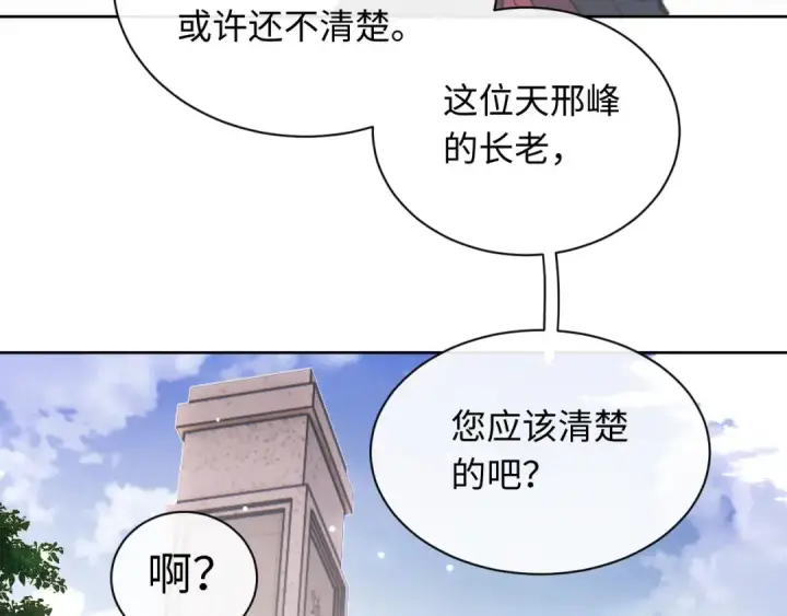 《师尊：这个冲师逆徒才不是圣子》第6话 不小心捏死小蚂蚁！图19