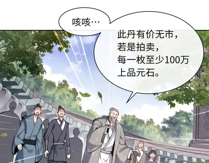 《师尊：这个冲师逆徒才不是圣子》第6话 不小心捏死小蚂蚁！图22