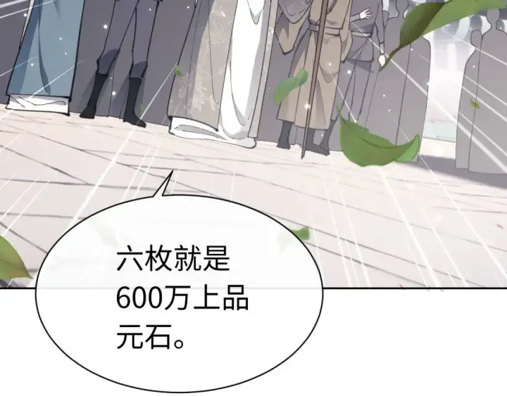 《师尊：这个冲师逆徒才不是圣子》第6话 不小心捏死小蚂蚁！图23
